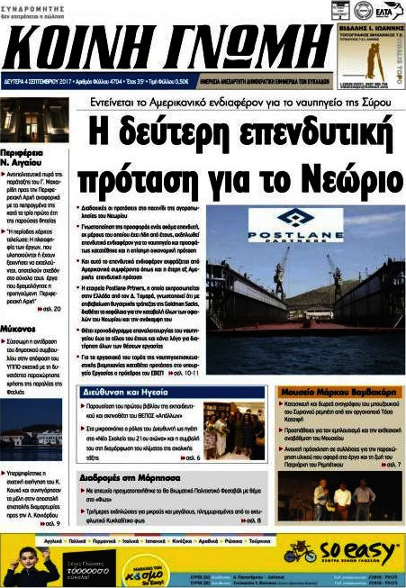 Κοινή Γνώμη
