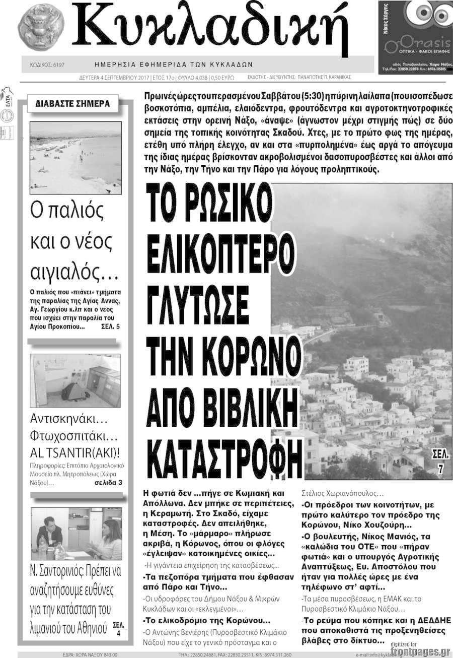 Κυκλαδική
