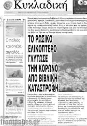 /Κυκλαδική