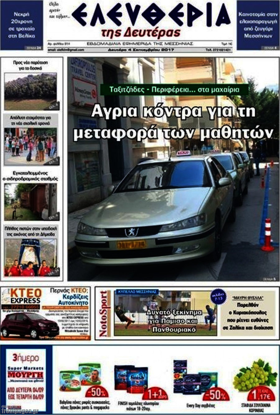 Ελευθερία