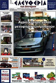 /Ελευθερία