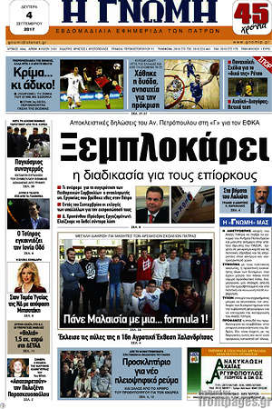 Πρωτοσέλιδο Η Γνώμη