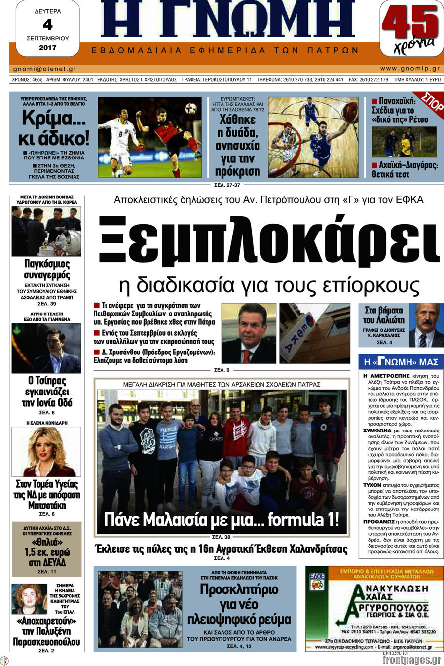 Η Γνώμη