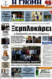 /Η Γνώμη