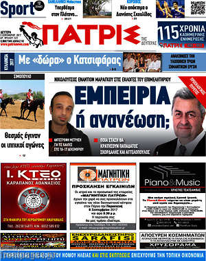 Πρωτοσέλιδο Πατρίς