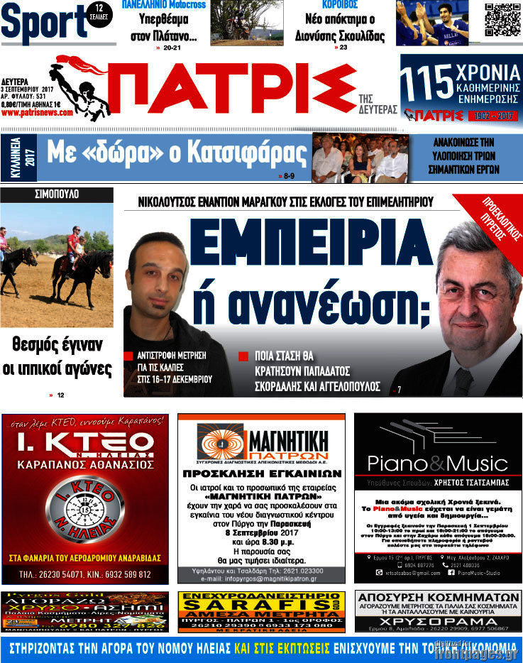 Πατρίς