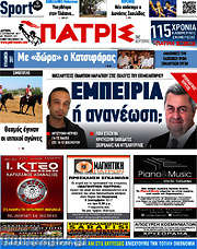 /Πατρίς