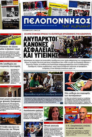 Πρωτοσέλιδο Πελοπόννησος
