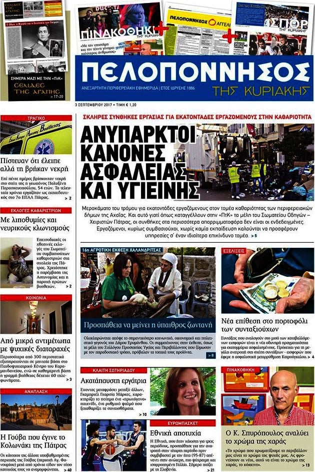 Πελοπόννησος