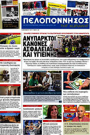 /Πελοπόννησος
