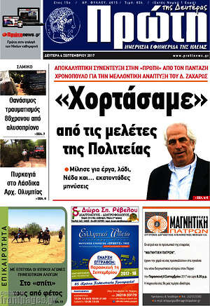 Πρωτοσέλιδο Πρώτη