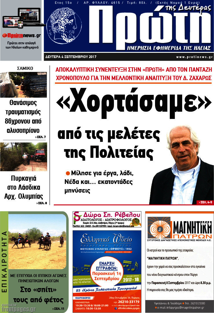 Πρώτη