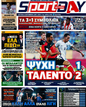 Πρωτοσέλιδο εφημερίδας Sport Day - protoselida