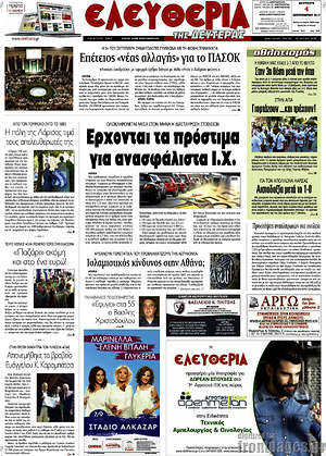 Πρωτοσέλιδο Ελευθερία