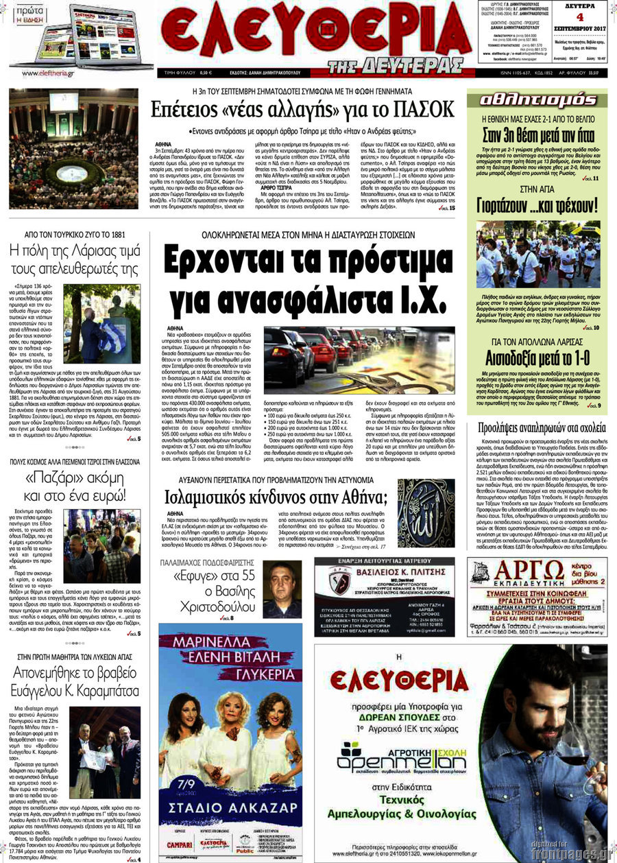 Ελευθερία