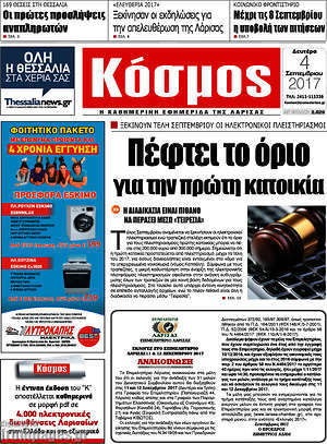 Πρωτοσέλιδο Κόσμος