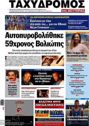 Πρωτοσέλιδο Ταχυδρόμος