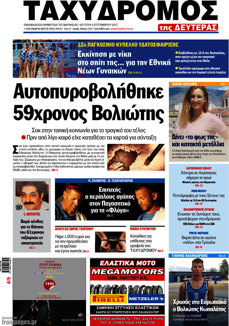 Ταχυδρόμος