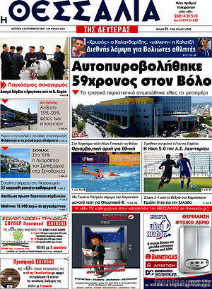Πρωτοσέλιδο Θεσσαλία