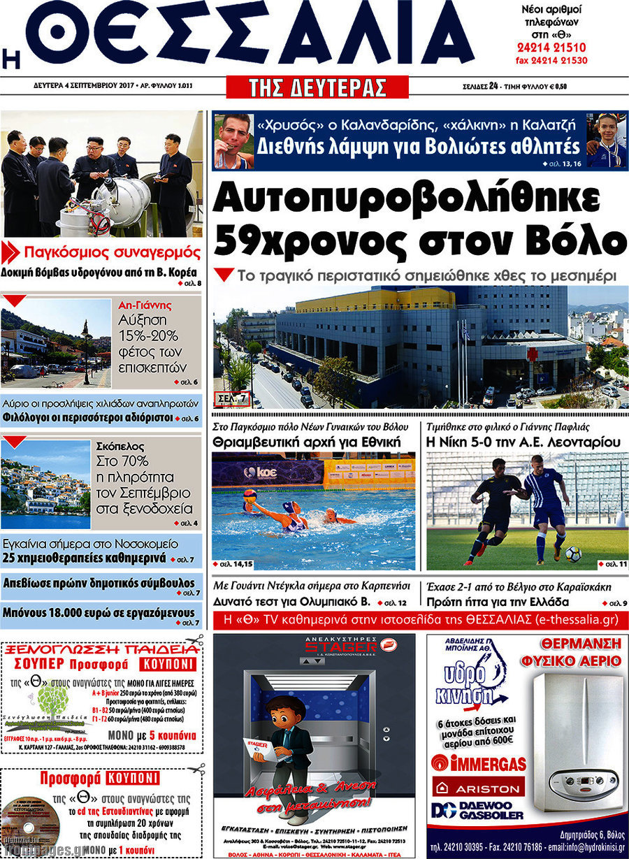 Θεσσαλία