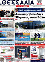/Θεσσαλία
