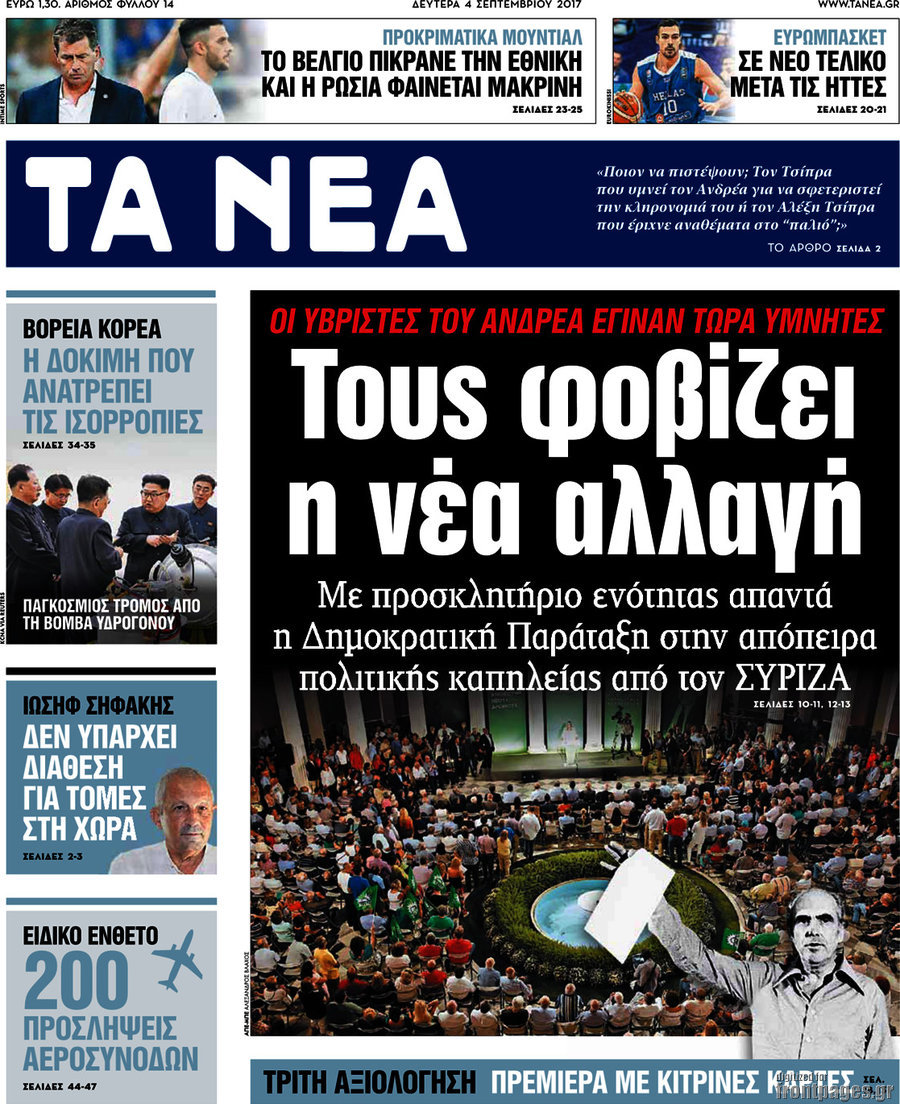 Τα Νέα