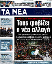 /Τα Νέα