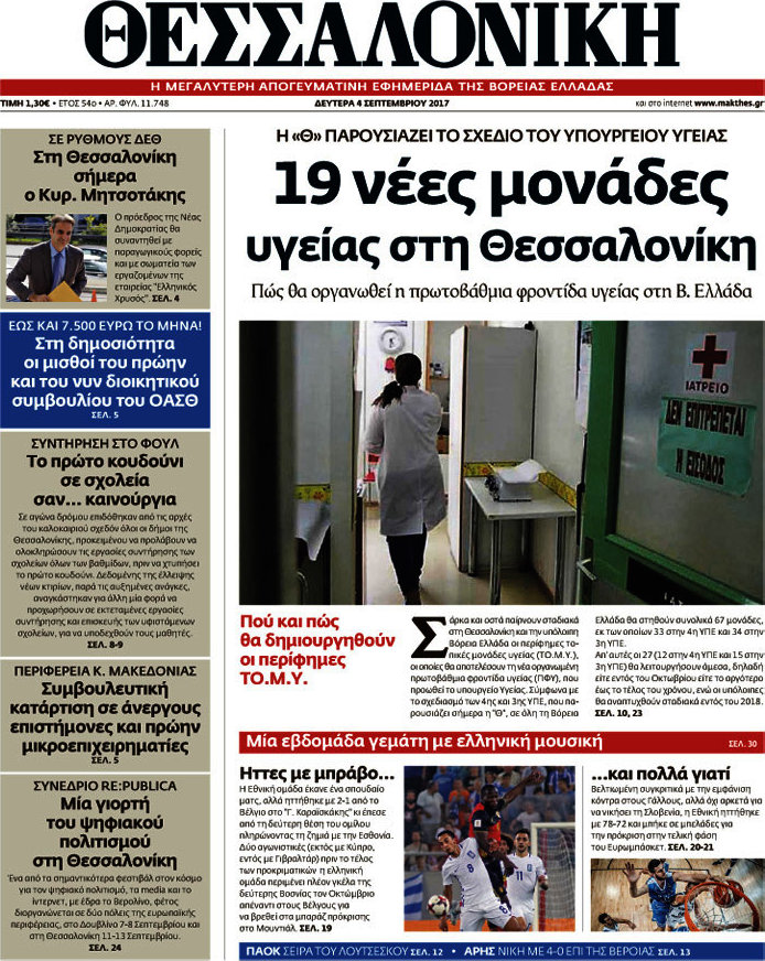 Θεσσαλονίκη