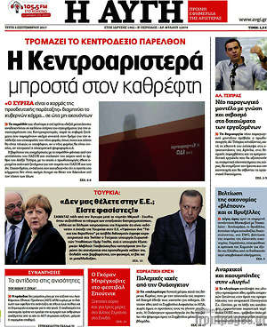 Αυγή: Η Κεντροαριστερά μπροστά στον καθρέφτη