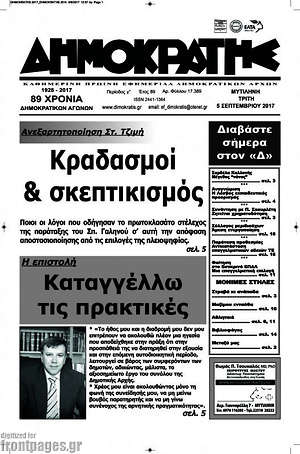 Πρωτοσέλιδο Δημοκράτης