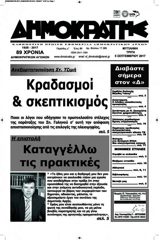 Δημοκράτης