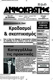 /Δημοκράτης