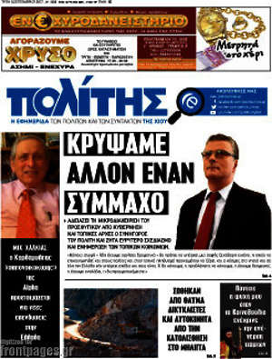 Πρωτοσέλιδο Ο Πολίτης