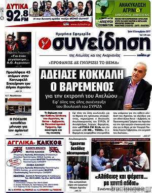 Πρωτοσέλιδο Συνείδηση