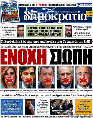Δημοκρατία: Ένοχη σιωπή