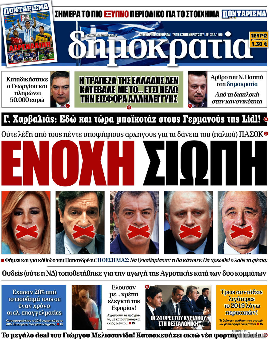 Δημοκρατία