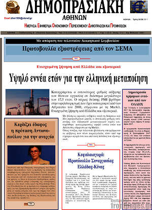 Πρωτοσέλιδο Δημοπρασιακή Αθηνών