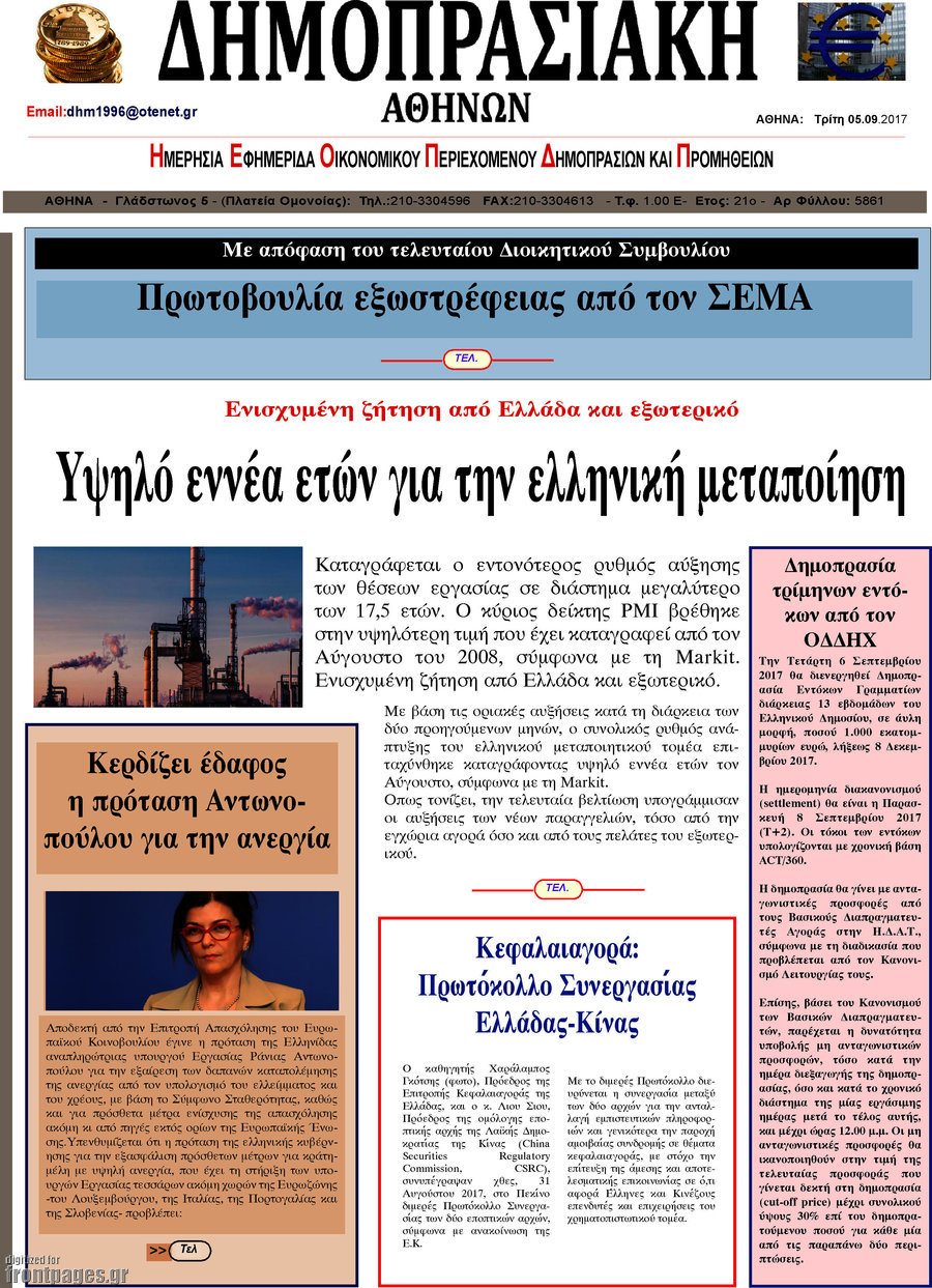 Δημοπρασιακή Αθηνών