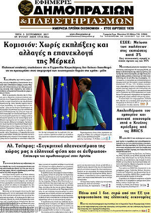 Πρωτοσέλιδο Εφημερίς Δημοπρασιών