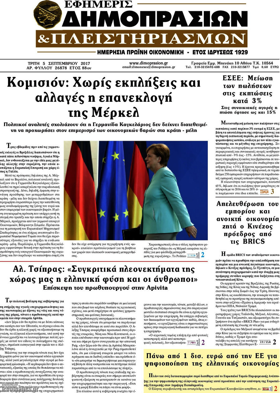 Εφημερίς Δημοπρασιών