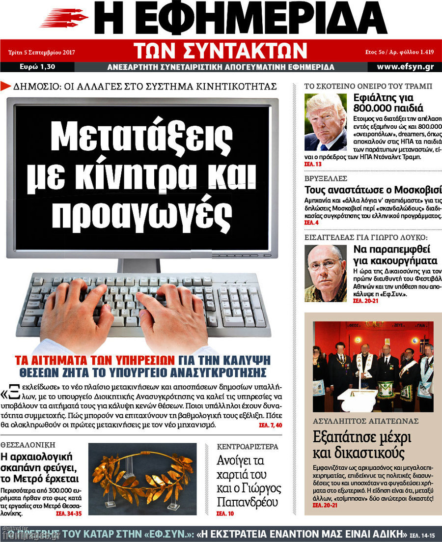 Η εφημερίδα των συντακτών