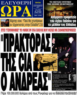 Πρωτοσέλιδο εφημερίδας Ελεύθερη ώρα - protoselida