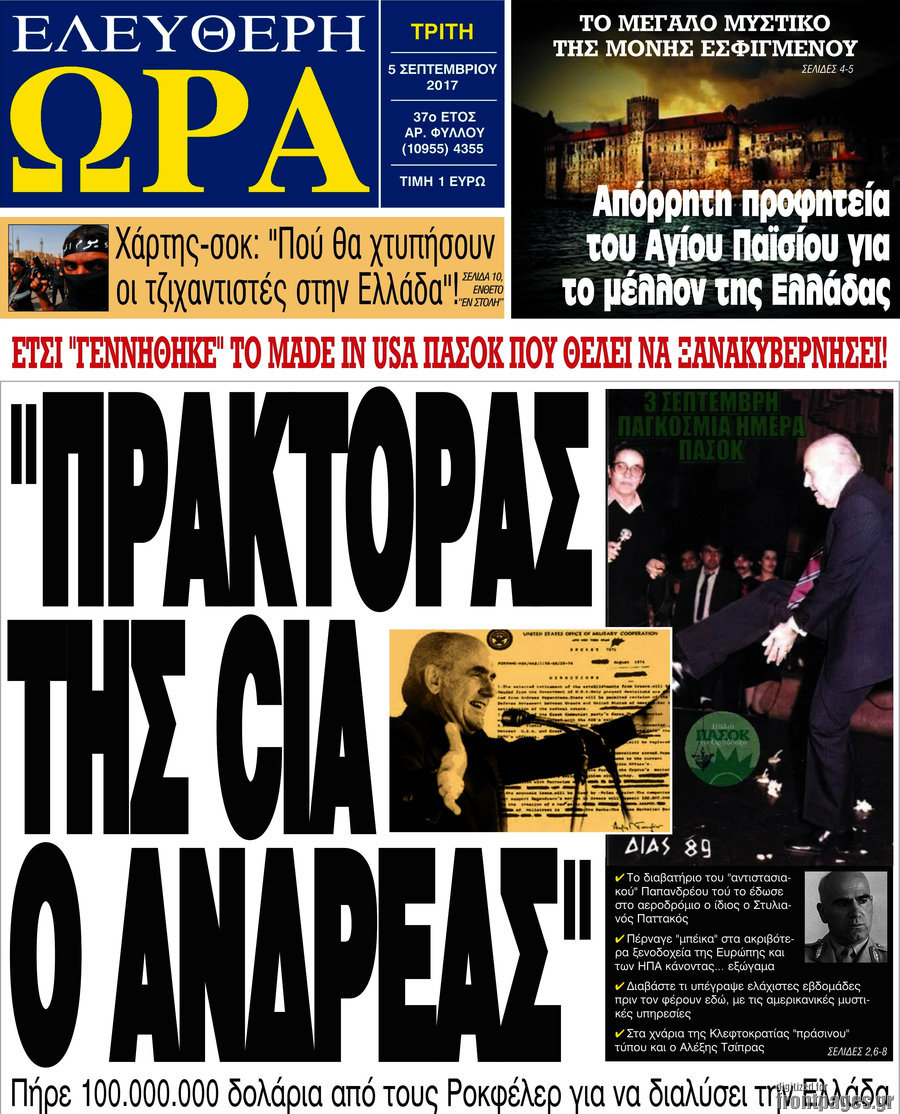 Ελεύθερη ώρα