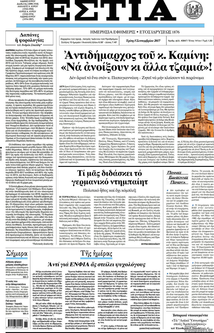 Εστία