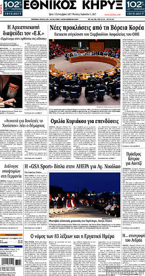 Πρωτοσέλιδο Εθνικός Κήρυξ