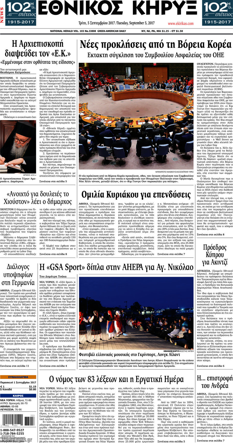 Εθνικός Κήρυξ