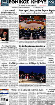 /Εθνικός Κήρυξ