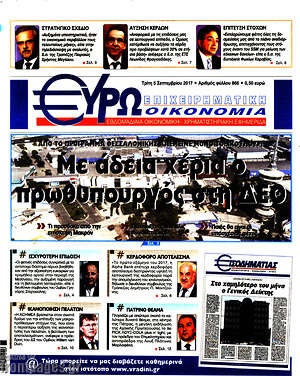 Πρωτοσέλιδο Ευρωοικονομία
