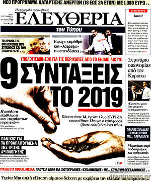 Ελευθερία: 9 συντάξεις το 2019