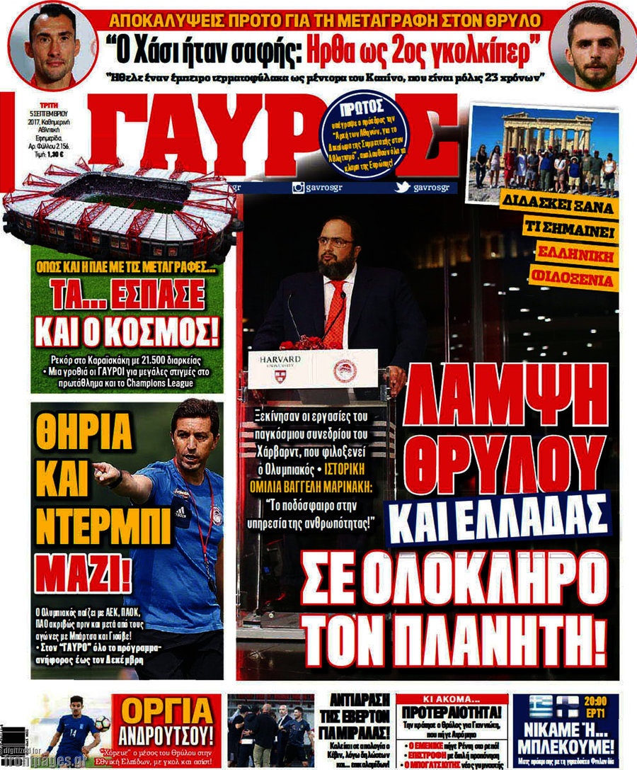 Γαύρος